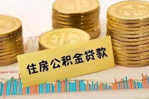 安徽辞职一个月可以取公积金吗（离职一个月住房公积金怎么提取）